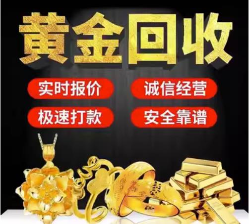 遵义市回收珠宝首饰