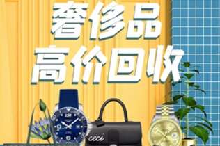 遵义市回收奢侈品